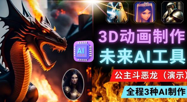 利用未来Ai工具LeiaPix，静态图转换3D动画，Lexica和Chat GPT制作精彩视频-19点研学社