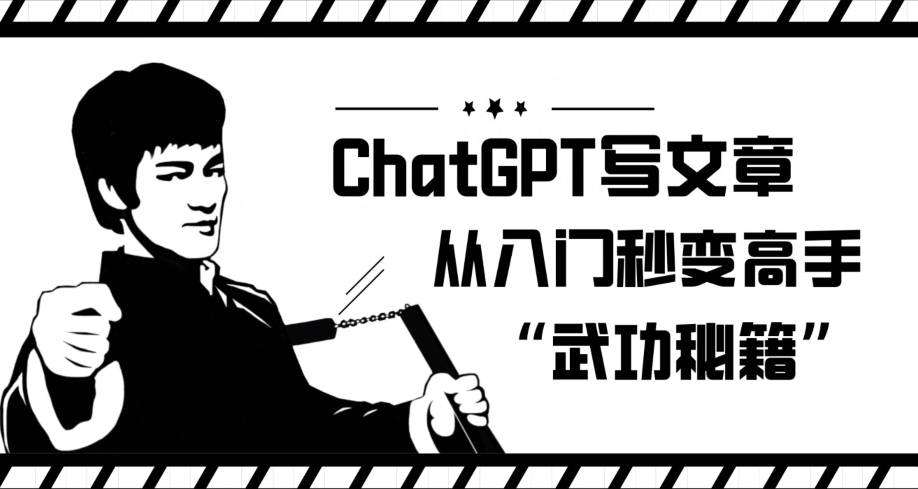 ChatGPT写文章，从入门秒变高手的‘武功秘籍’【揭秘】-19点研学社